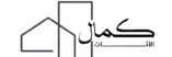 كمال الأثاث