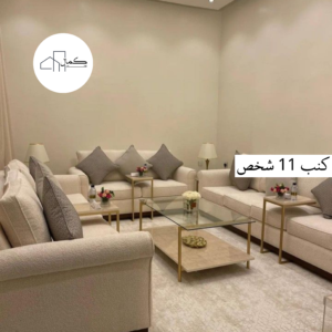 طقم كنب - 11 شخص