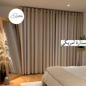 طقم ستائر امريكي - صن زيرو