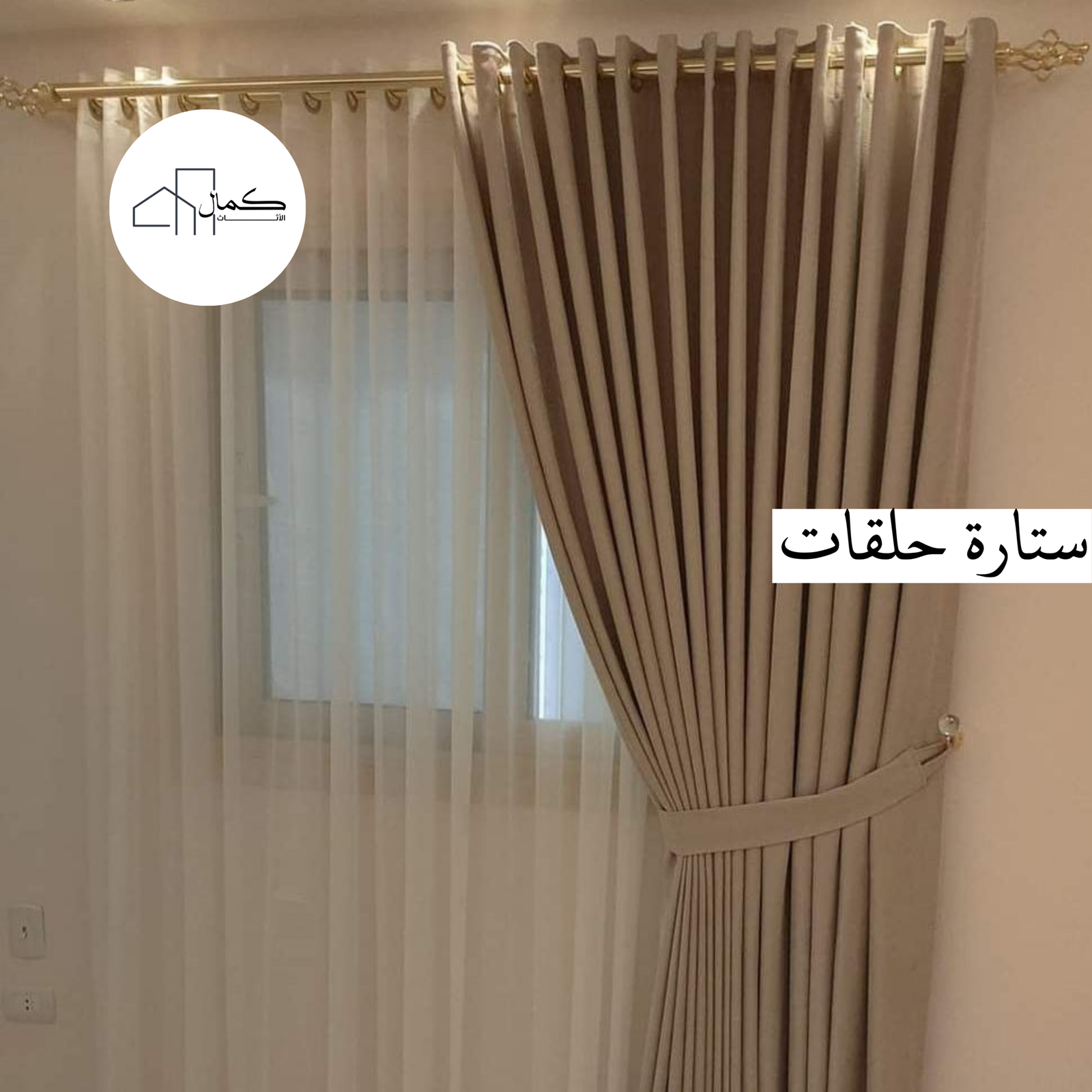 طقم ستائر حلقات - صن زيرو