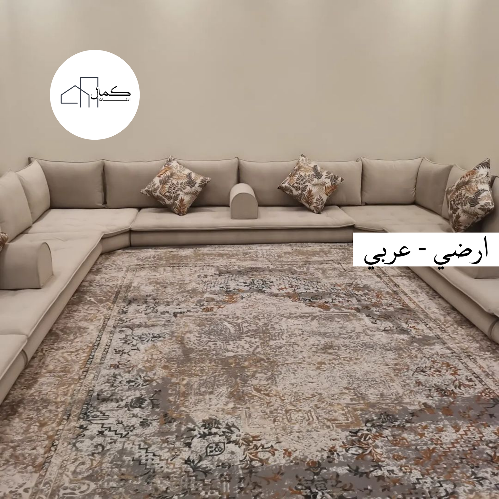 طقم كنب ارضي - عربي